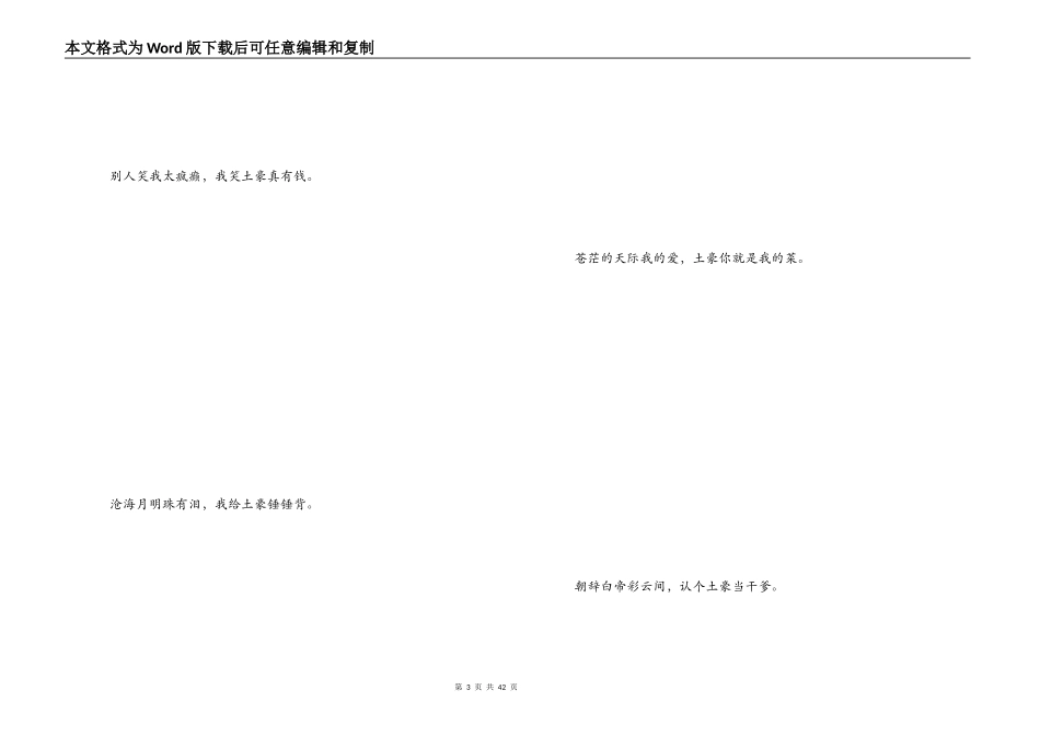 土豪诗句大全_第3页