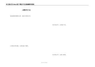 土豪诗句大全