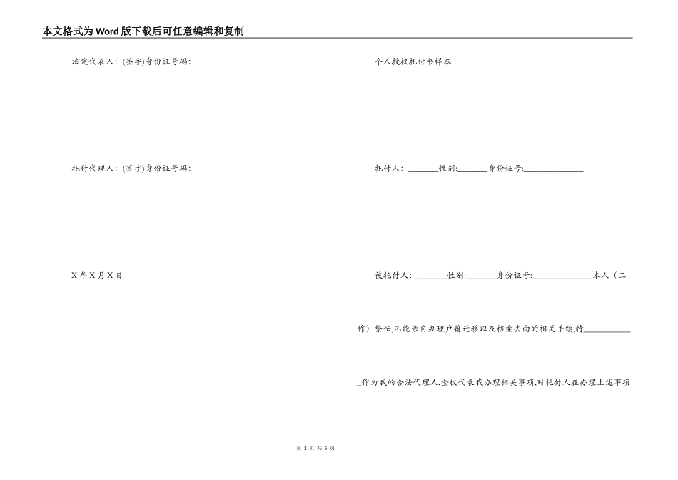 授权委托书样本_第2页