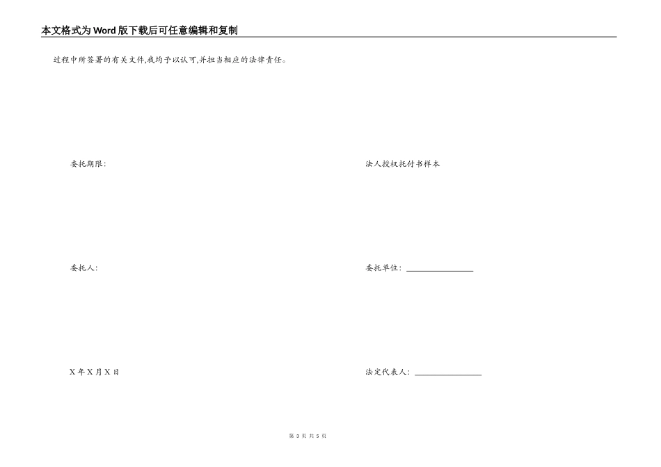 授权委托书样本_第3页
