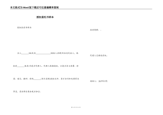 授权委托书样本