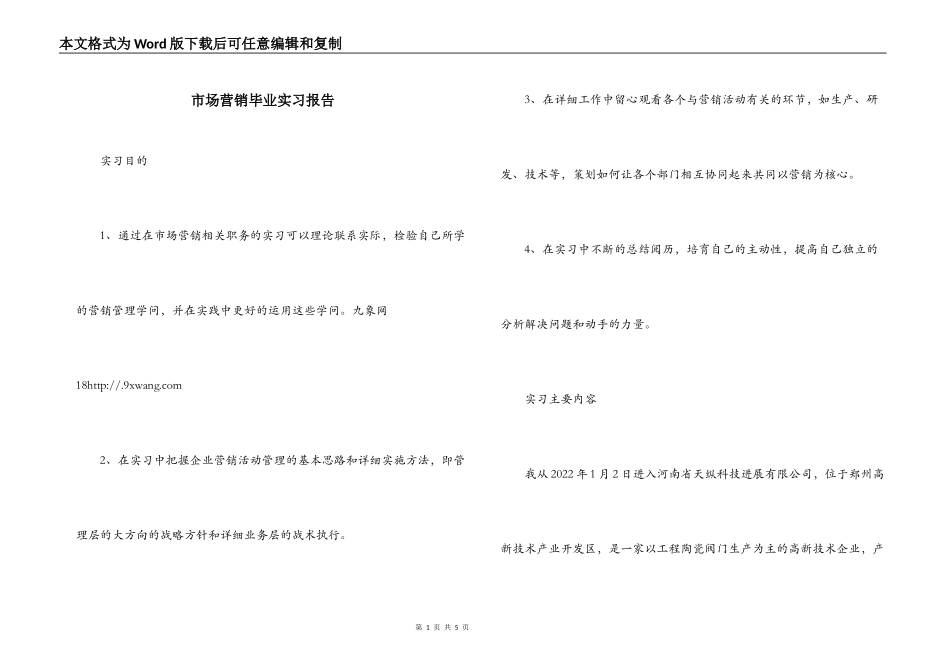 市场营销毕业实习报告_第1页