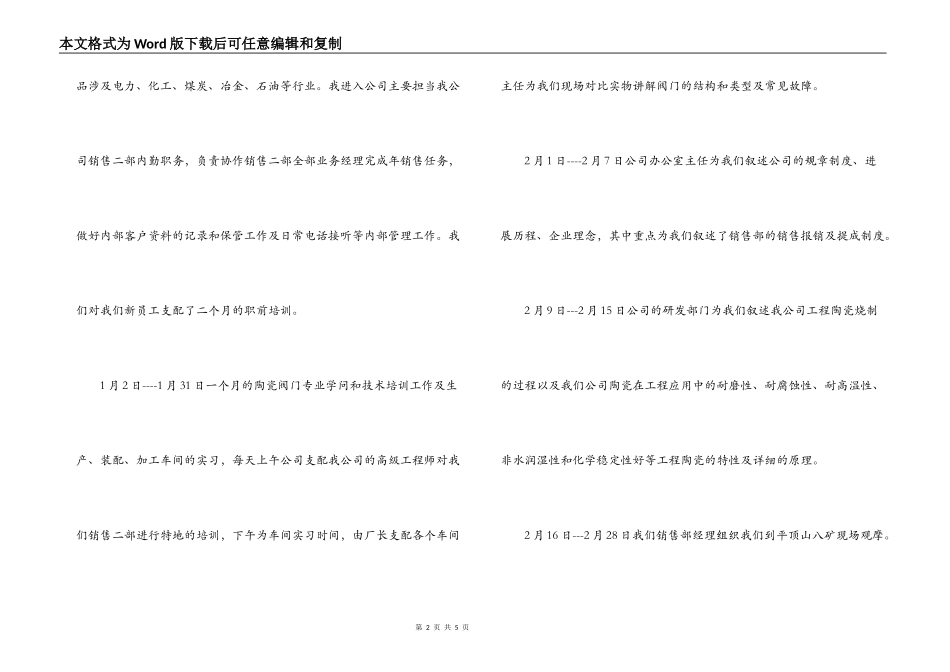 市场营销毕业实习报告_第2页