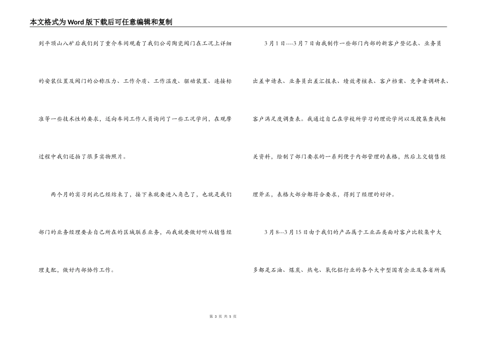 市场营销毕业实习报告_第3页