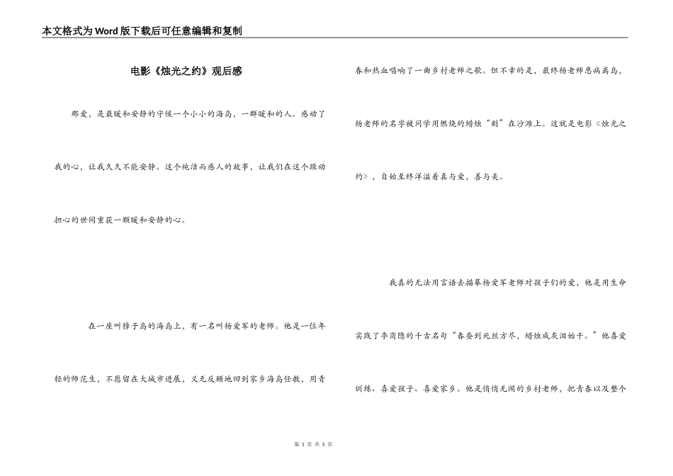 电影《烛光之约》观后感_第1页