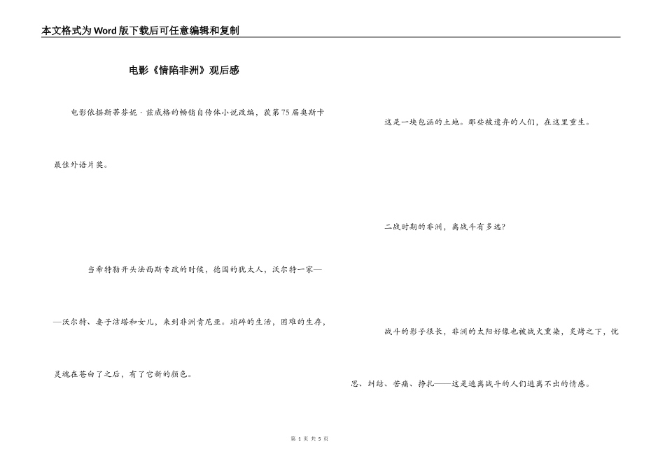 电影《情陷非洲》观后感_第1页