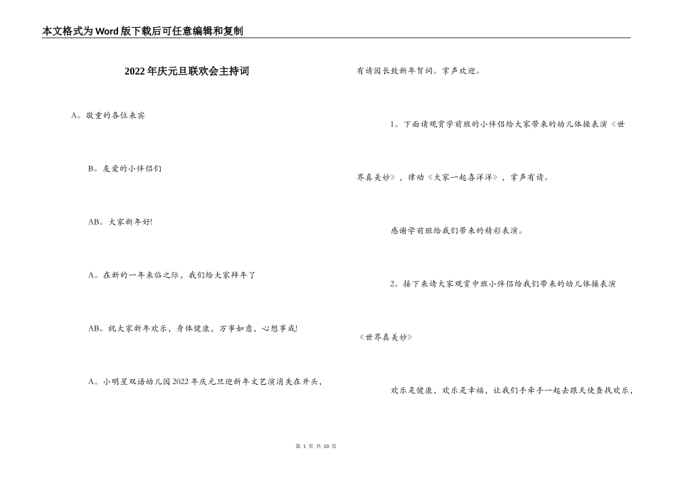 2022年庆元旦联欢会主持词_第1页