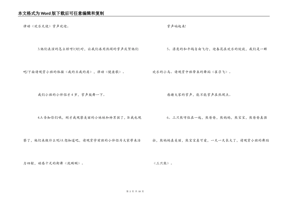 2022年庆元旦联欢会主持词_第2页