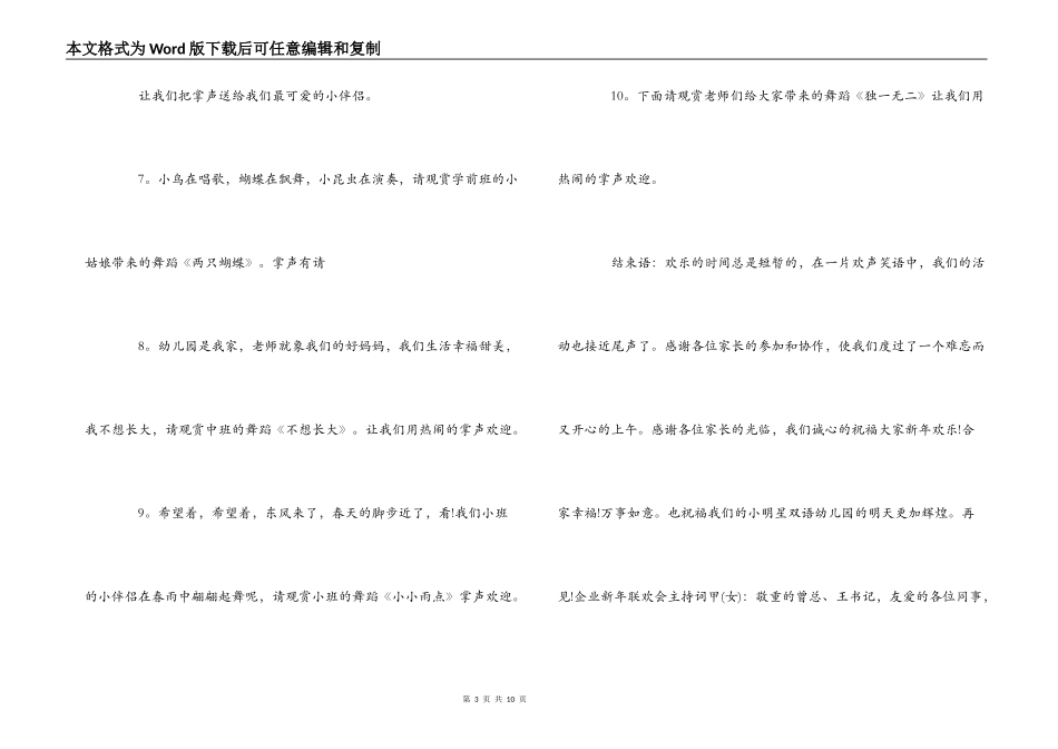 2022年庆元旦联欢会主持词_第3页