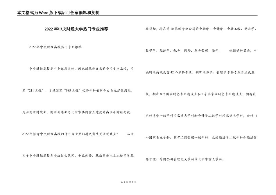 2022年中央财经大学热门专业推荐_1_第1页