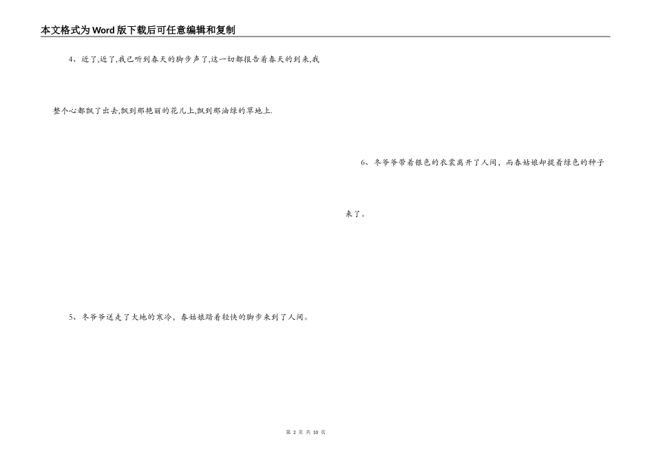 春天的拟人句_第2页