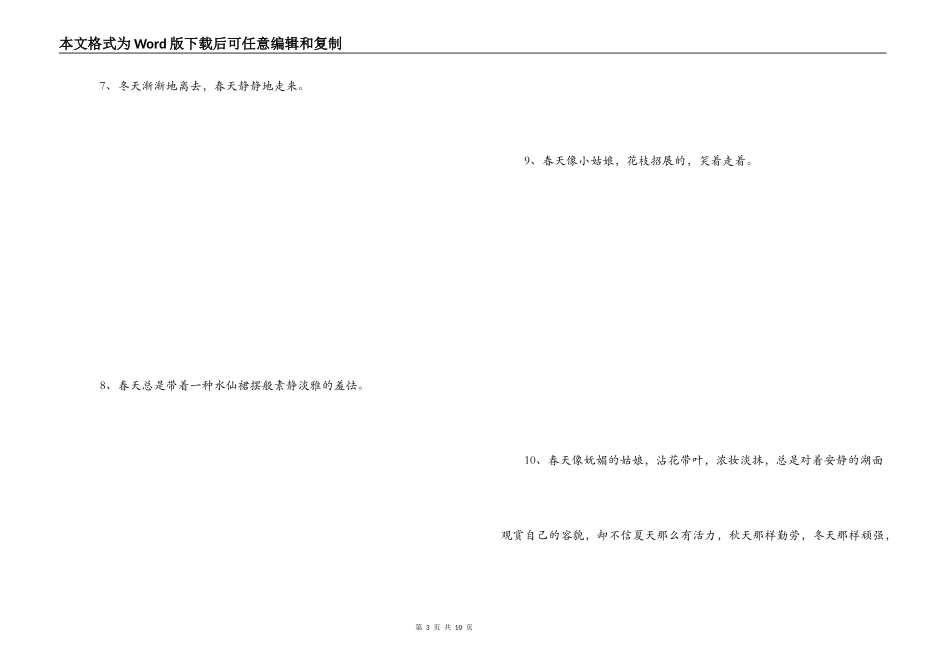 春天的拟人句_第3页