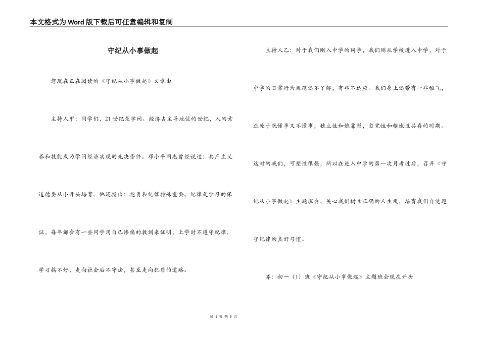 守纪从小事做起_第1页