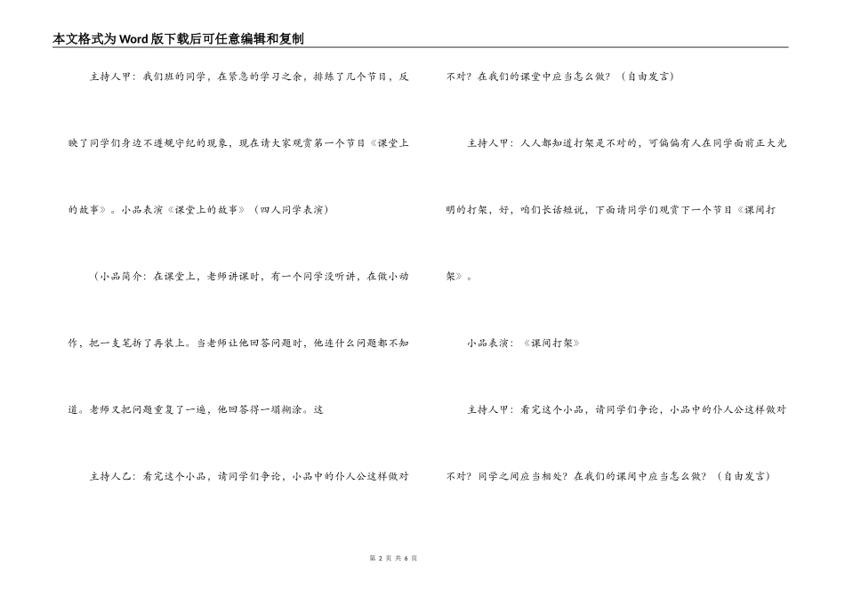 守纪从小事做起_第2页