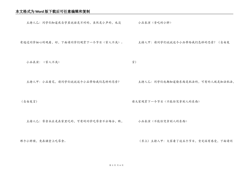 守纪从小事做起_第3页