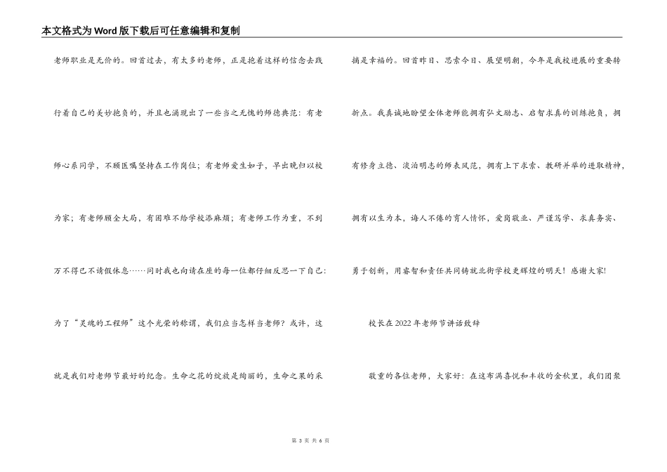 校长在2022年教师节讲话致辞_第3页