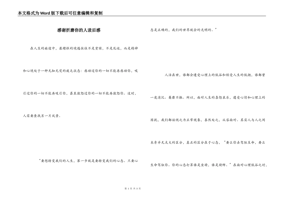 感谢折磨你的人读后感_第1页