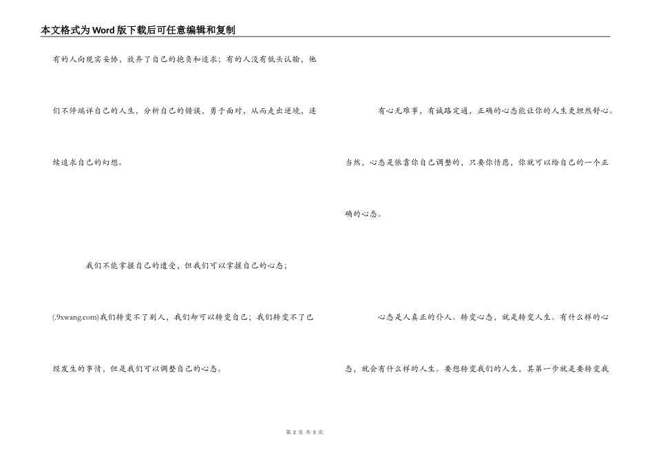 感谢折磨你的人读后感_第2页