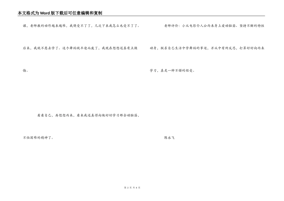 小英雄雨来观后感3篇_第2页