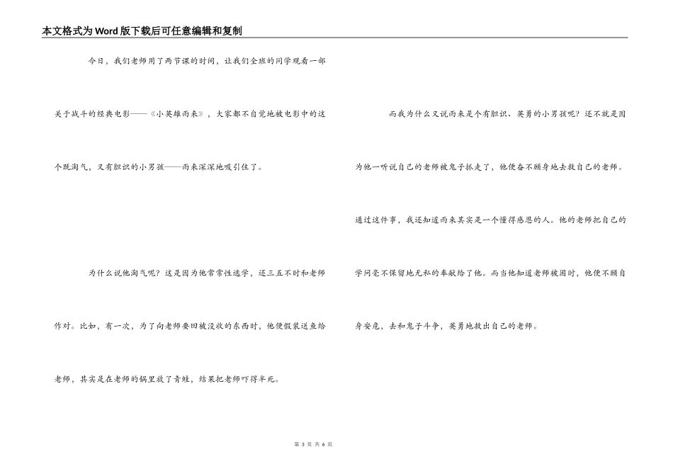 小英雄雨来观后感3篇_第3页