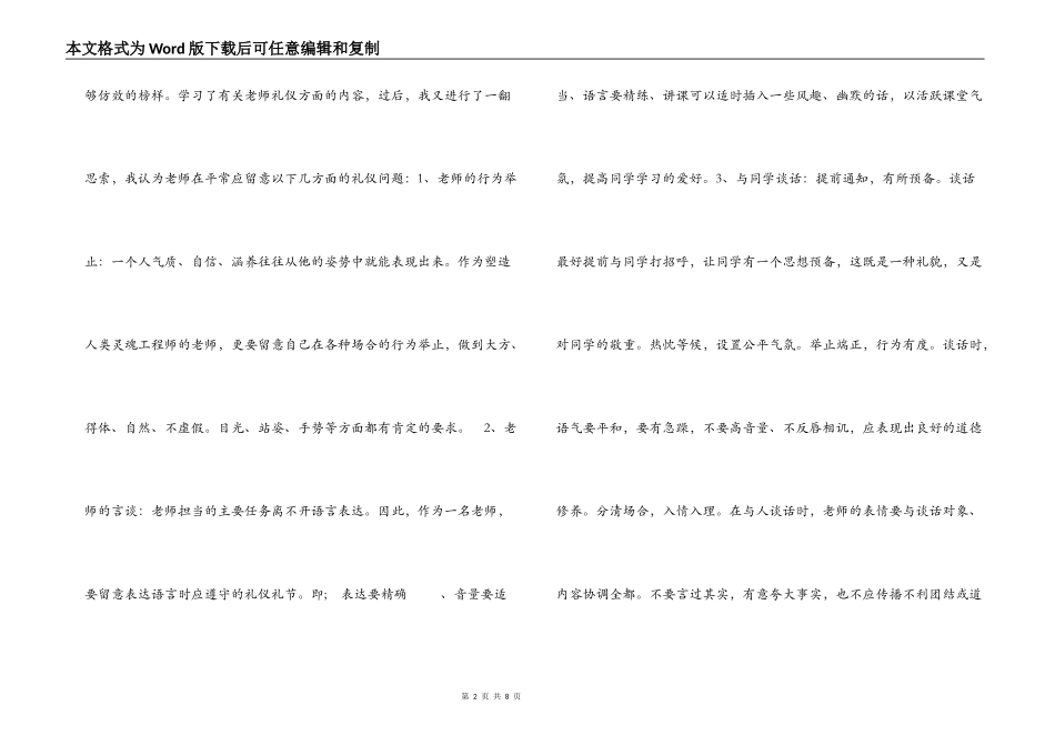 《教师礼仪》读后感_第2页