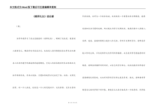 《教师礼仪》读后感