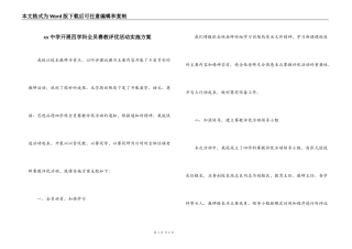 xx中学开展四学科全员赛教评优活动实施方案