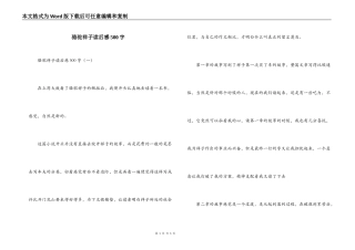 骆驼祥子读后感500字