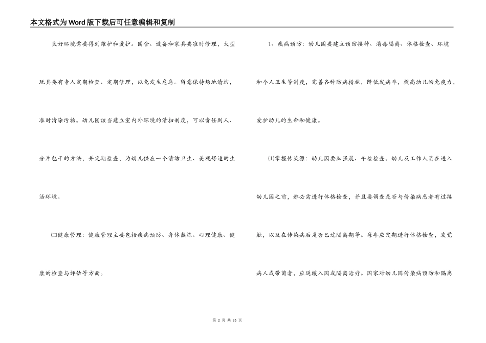 育新幼儿园卫生保健管理制度_第2页