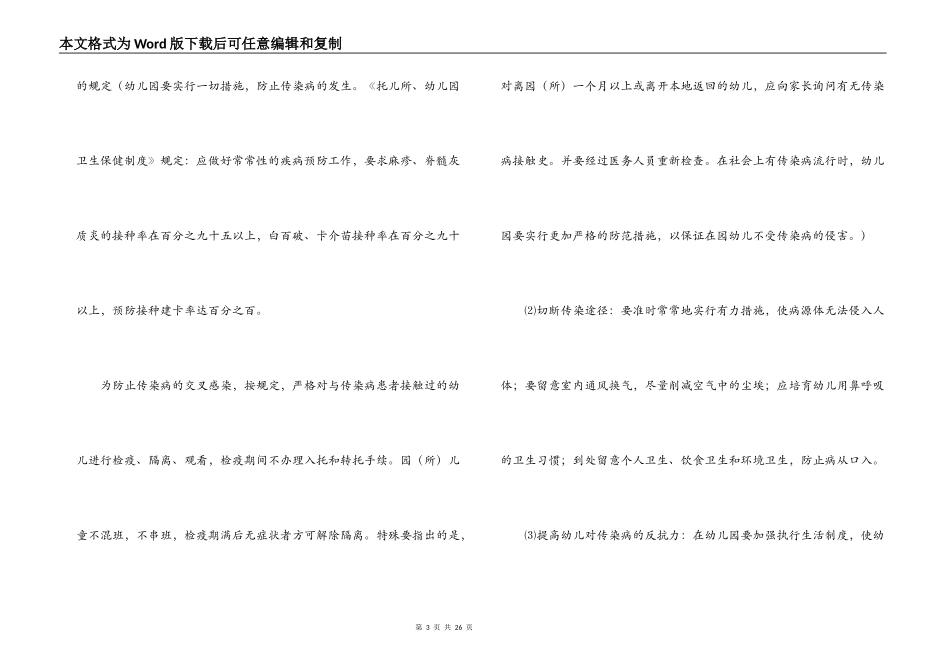 育新幼儿园卫生保健管理制度_第3页