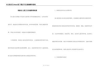 育新幼儿园卫生保健管理制度