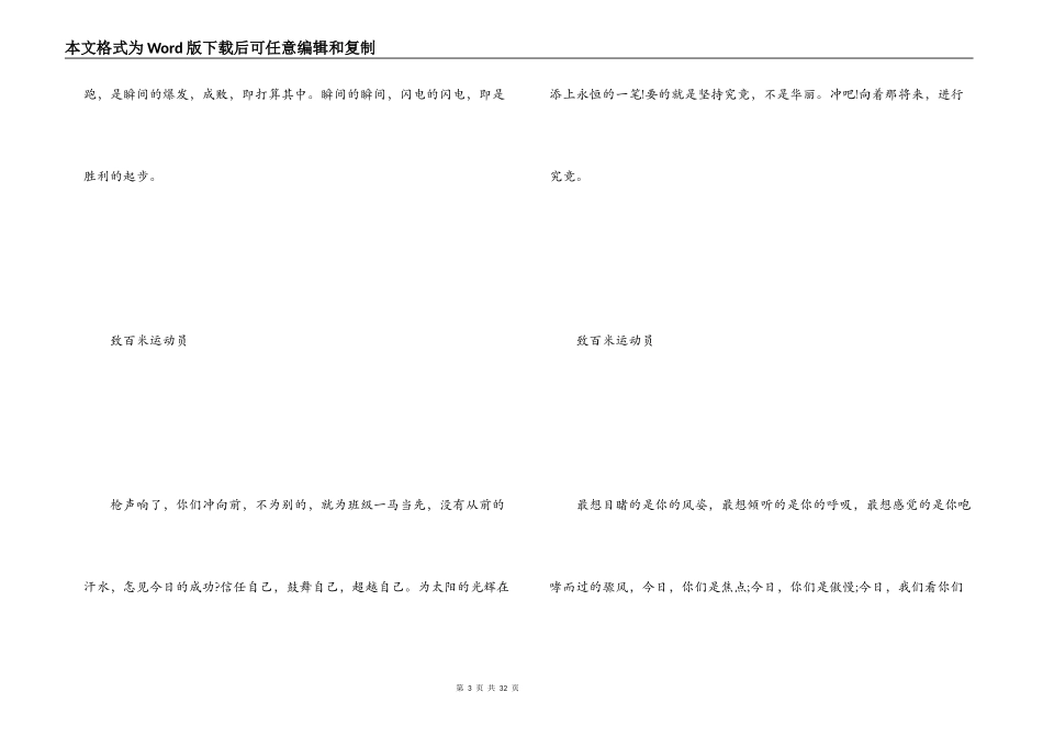 校运动会广播稿300字_第3页