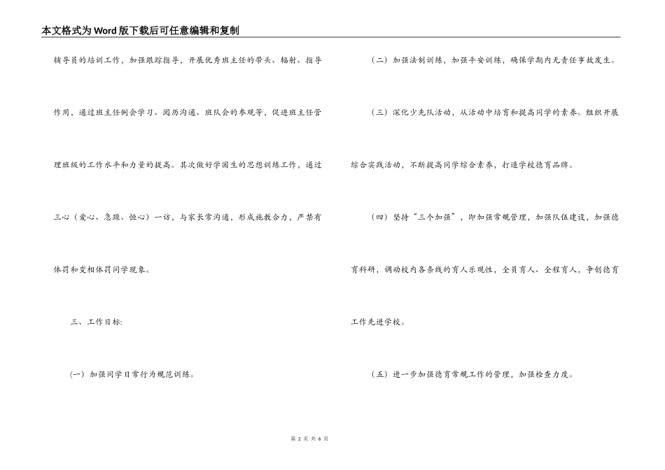 2022年春季中山小学德育工作计划_第2页