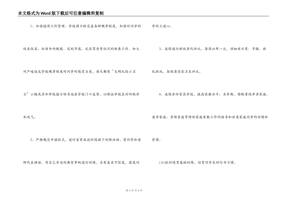 2022年春季中山小学德育工作计划_第3页