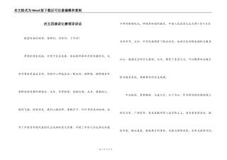 庆五四演讲比赛领导讲话