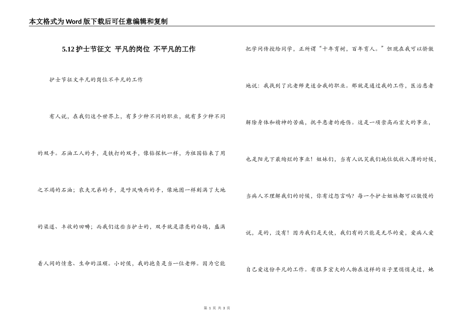 5.12护士节征文 平凡的岗位 不平凡的工作_第1页
