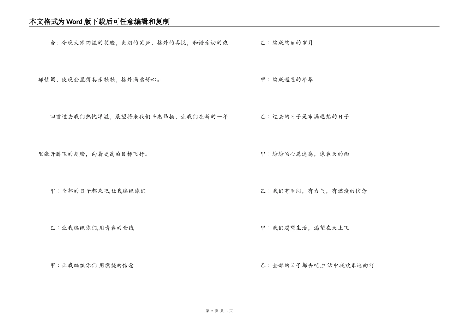 2022年元旦晚会开场语结束语_第2页
