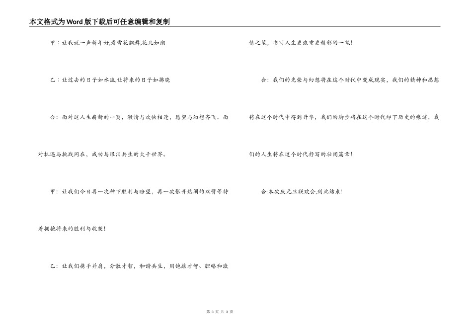 2022年元旦晚会开场语结束语_第3页