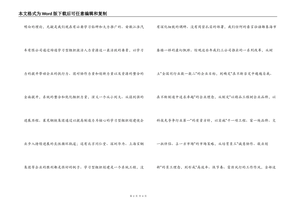 创建学习型组织 争当知识型员工演讲稿_第2页