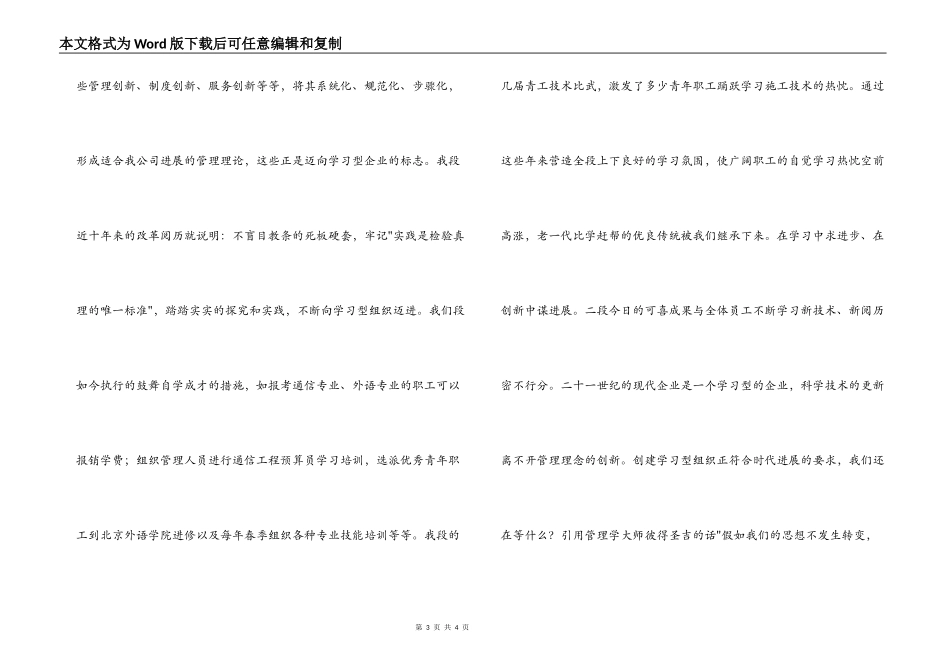 创建学习型组织 争当知识型员工演讲稿_第3页