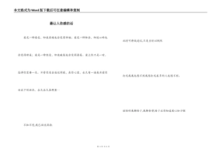 最让人伤感的话