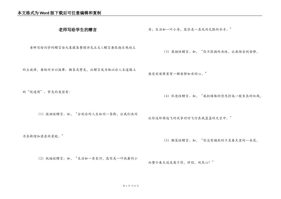 老师写给学生的赠言_第1页