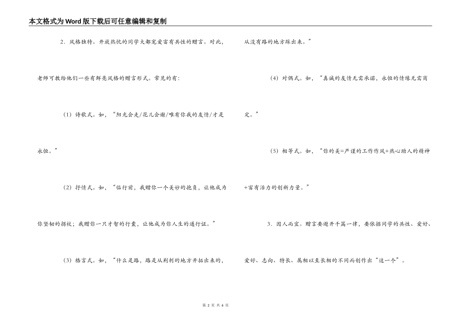 老师写给学生的赠言_第2页