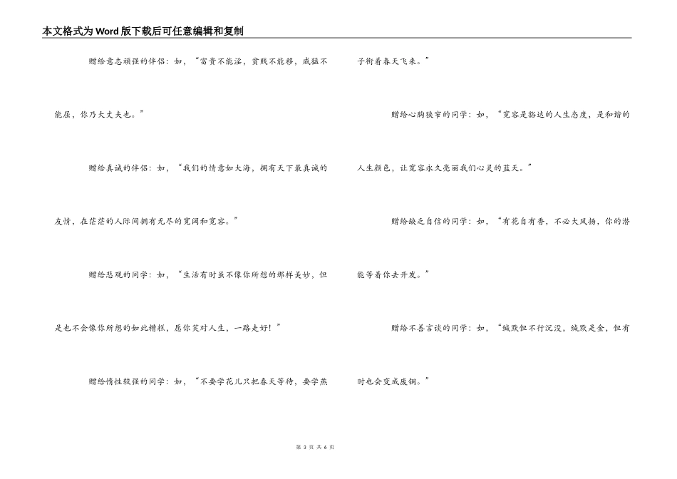 老师写给学生的赠言_第3页