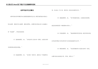 老师写给学生的赠言