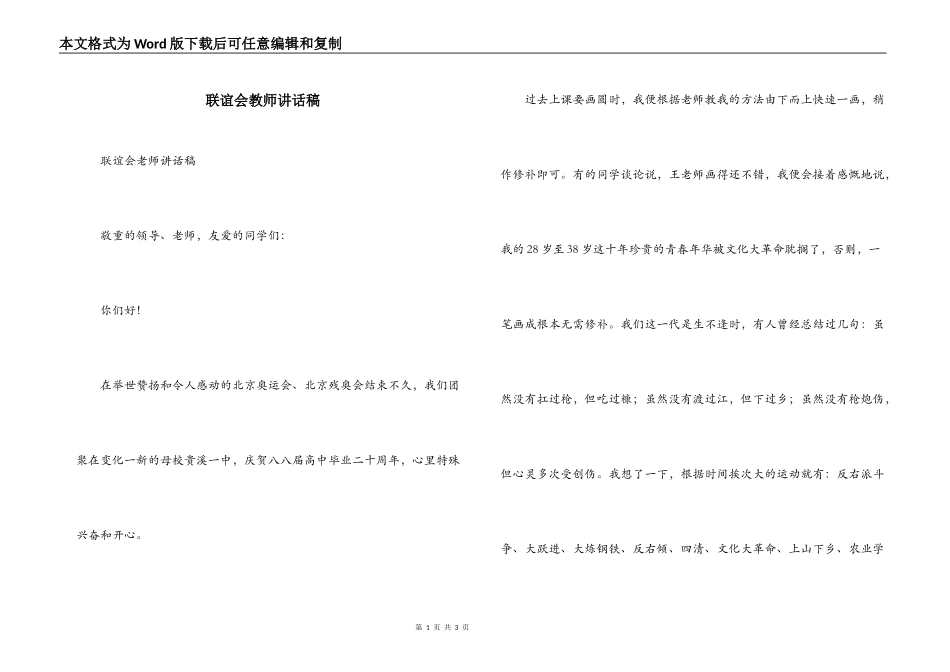 联谊会教师讲话稿_第1页