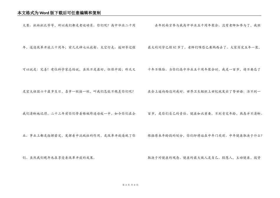 联谊会教师讲话稿_第2页