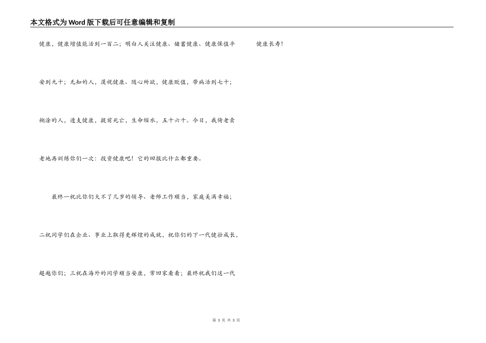联谊会教师讲话稿_第3页