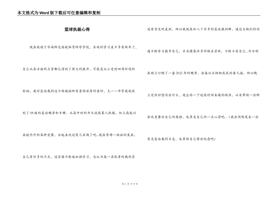 篮球执裁心得_第1页