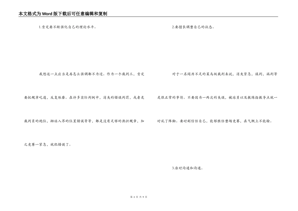 篮球执裁心得_第2页